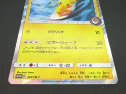 Pikachu Play in the sea Surfing 392/SM-P Pokemon Promo card Japanese - Image 6