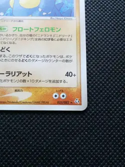 Nidoqueen Pokemon Card Holo Japanese No.055/082 Rare Nintendo From Japan F/S - Image 16
