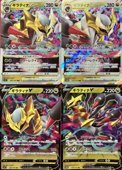 set of 4 authentic Pokemon Card Japanese Giratina VSTAR V - Image 1