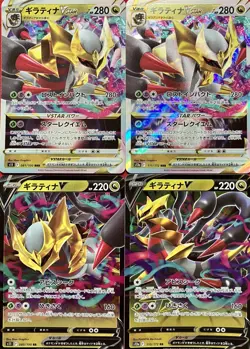 set of 4 authentic Pokemon Card Japanese Giratina VSTAR V - Image 2