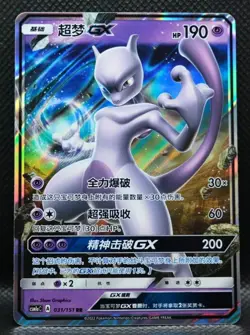 Pokemon S-Chinese Card Sun&Moon CSM1aC-031 RR Mewtwo-GX Holo Mint New Card - Image 1