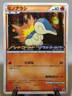 Cyndaquil 006/L-P Holo HGSS Release Campaign Promo Japanese Pokemon Card EXC あ77 - Image 1