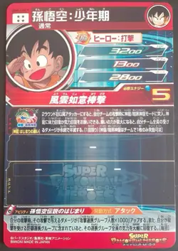 Super Dragon Ball Heroes Son Goku UGM5-ASEC P Secret Japanese BANDAI Card Mint - Image 4