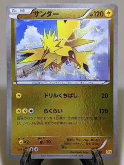Reverse Holo Zapdos 041/131 Premium Champion Pack Japanese Pokemon Card NM A697 - Image 1