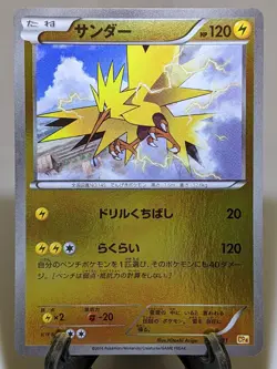 Reverse Holo Zapdos 041/131 Premium Champion Pack Japanese Pokemon Card NM A697 - Image 14