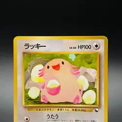 Chansey No. 113 Japanese Vending Series 1 Glossy Old Back Pokemon Card 1998 - LP - Image 27