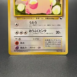 Chansey No. 113 Japanese Vending Series 1 Glossy Old Back Pokemon Card 1998 - LP - Image 28