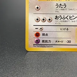 Chansey No. 113 Japanese Vending Series 1 Glossy Old Back Pokemon Card 1998 - LP - Image 6