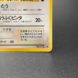 Chansey No. 113 Japanese Vending Series 1 Glossy Old Back Pokemon Card 1998 - LP - Image 7