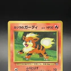 Blaine's Growlithe 058 CoroCoro Comics Glossy Promo Japanese Pokemon Card - LP - Image 2