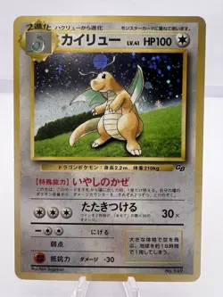 Pokemon Card Dragonite GB Promo No.149 1998 Holo EXC+ Pokeball Holo Japanese - Image 1