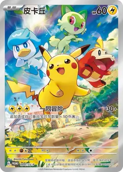 Pikachu Promo 004/SV-P Full Art Gem Pack 2025 Pokemon Card S-Chinese HOT！ - Image 2