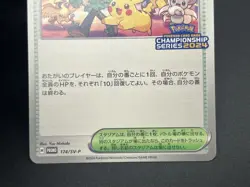 (NM)  Celebration Fanfare 2024 174/SV-P Promo Pokemon Card Japanese #2505020008 - Image 15