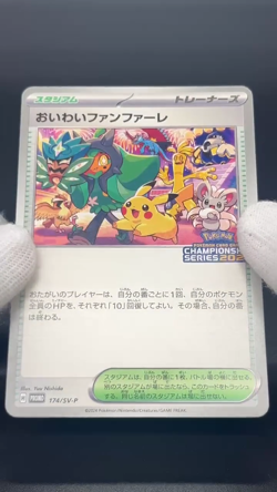 (NM)  Celebration Fanfare 2024 174/SV-P Promo Pokemon Card Japanese #2505020008 - Image 22
