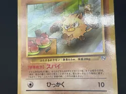 (MP) Jynx Mankey Natta Wake Vol.1 2.3 Promo Pokemon Card Japanese - Image 10