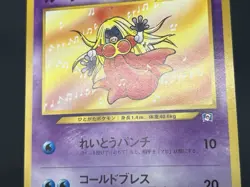 (MP) Jynx Mankey Natta Wake Vol.1 2.3 Promo Pokemon Card Japanese - Image 15