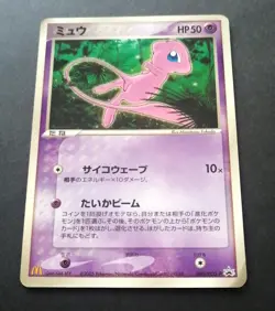 Mew 085/PCG-P McDonald Promo Japanese Pokemon card 2005 Glossy - Image 8