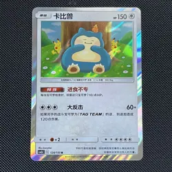 Snorlax • 124/150 Simplified Chinese Pokemon Card CSM2bC • R Holo - Image 1
