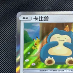 Snorlax • 124/150 Simplified Chinese Pokemon Card CSM2bC • R Holo - Image 2