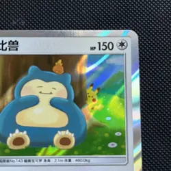 Snorlax • 124/150 Simplified Chinese Pokemon Card CSM2bC • R Holo - Image 3