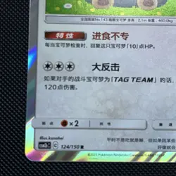 Snorlax • 124/150 Simplified Chinese Pokemon Card CSM2bC • R Holo - Image 5