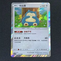 Snorlax • 124/150 Simplified Chinese Pokemon Card CSM2bC • R Holo - Image 6