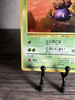 Gloom Pokemon Card Game Pocket Monster Nintendo Japanese 1996 Very rare No.044! - Image 14