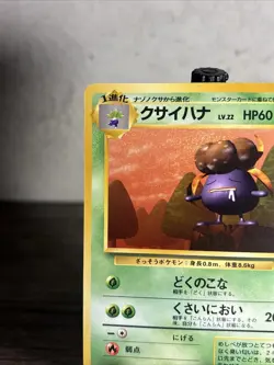 Gloom Pokemon Card Game Pocket Monster Nintendo Japanese 1996 Very rare No.044! - Image 2