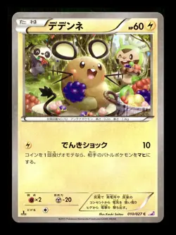 [MP] Dedenne Holo Japanese Legendary Shine Collection 010/027 Pokemon A - Image 1