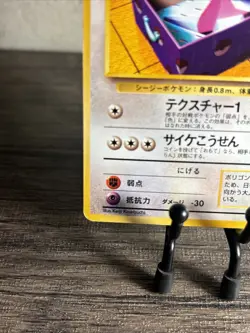 Pokémon Porygon 137 Japanese Team Rocket Gang Pocket Monsters Common Card-LP! - Image 4