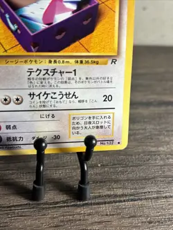 Pokémon Porygon 137 Japanese Team Rocket Gang Pocket Monsters Common Card-LP! - Image 5