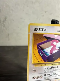 Pokémon Porygon 137 Japanese Team Rocket Gang Pocket Monsters Common Card-LP! - Image 6