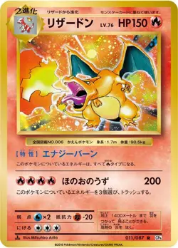 Charizard 011/087 Cp6: Expansion Pack 20th Anniversary Regular (Japanese) - Image 1