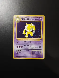 🇯🇵Hypno / Hypnomad 097 Swirl 🌟 Holo ✨️ Pokemon Wizards Japanese Fossil JAP - Image 1