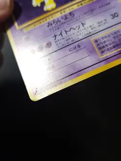 🇯🇵Hypno / Hypnomad 097 Swirl 🌟 Holo ✨️ Pokemon Wizards Japanese Fossil JAP - Image 6