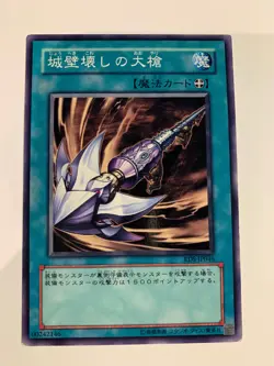 Yu-Gi-Oh! Ballista of Rampart Smashing RDS-JP046 - Image 3