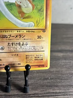Marowak - Pocket Monster No. 105 - Nintendo Japanese - Uncommon Pokemon TCG-LP! - Image 5