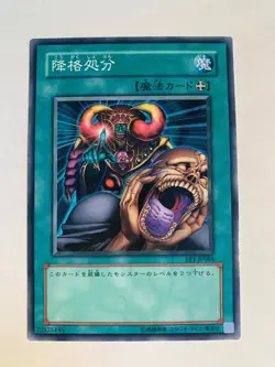 Yu-Gi-Oh! Demotion EE1-JP084 Japan - Image 1