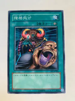 Yu-Gi-Oh! Demotion EE1-JP084 Japan - Image 3