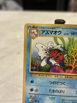 Pokemon Card Japanese No.119 Seaking Old Back Japan Edition-Fast Shipping-NM! - Image 10