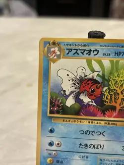 Pokemon Card Japanese No.119 Seaking Old Back Japan Edition-Fast Shipping-NM! - Image 2