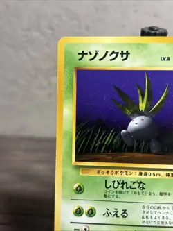Pokemon Card Japanese Oddish Jungle No. 043 - Pokemon TCG-Fast Shipping-LP!! - Image 10