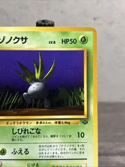 Pokemon Card Japanese Oddish Jungle No. 043 - Pokemon TCG-Fast Shipping-LP!! - Image 3