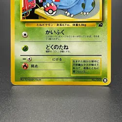 Bulbasaur No. 001 #18 VHS Intro Pack Japanese Bulbasaur Deck Pokemon Card - MP - Image 3