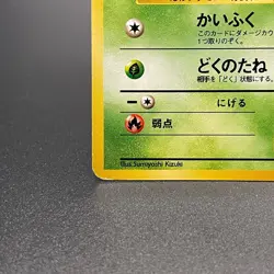 Bulbasaur No. 001 #18 VHS Intro Pack Japanese Bulbasaur Deck Pokemon Card - MP - Image 6