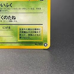 Bulbasaur No. 001 #18 VHS Intro Pack Japanese Bulbasaur Deck Pokemon Card - MP - Image 7