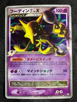 Alakazam LV.X 042/090 1ED Bonds to the End of Time 2008Pokemon card Japanese - Image 1