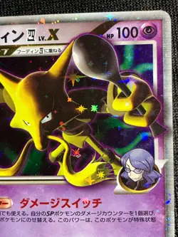 Alakazam LV.X 042/090 1ED Bonds to the End of Time 2008Pokemon card Japanese - Image 11