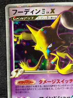 Alakazam LV.X 042/090 1ED Bonds to the End of Time 2008Pokemon card Japanese - Image 12