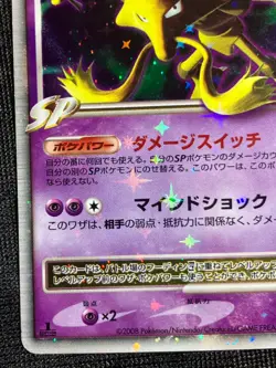 Alakazam LV.X 042/090 1ED Bonds to the End of Time 2008Pokemon card Japanese - Image 13